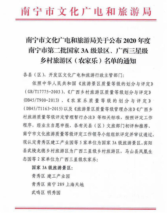 绿地香港广西公司南宁289上海天地等5家单位正式获批国家3a级景区