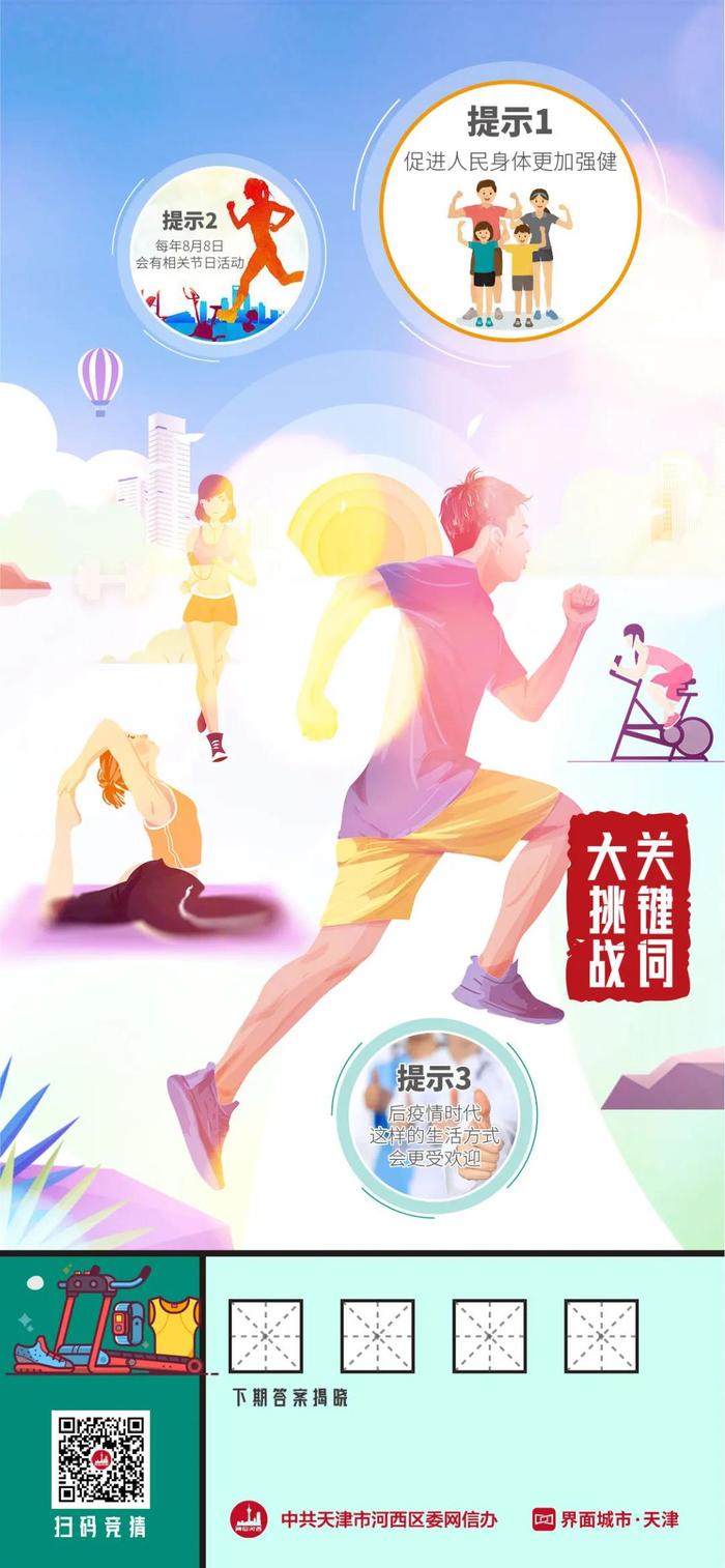 关键词大挑战 | 运动让我遇见了更好的自己