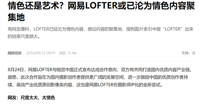 回不到原点的网易lofter