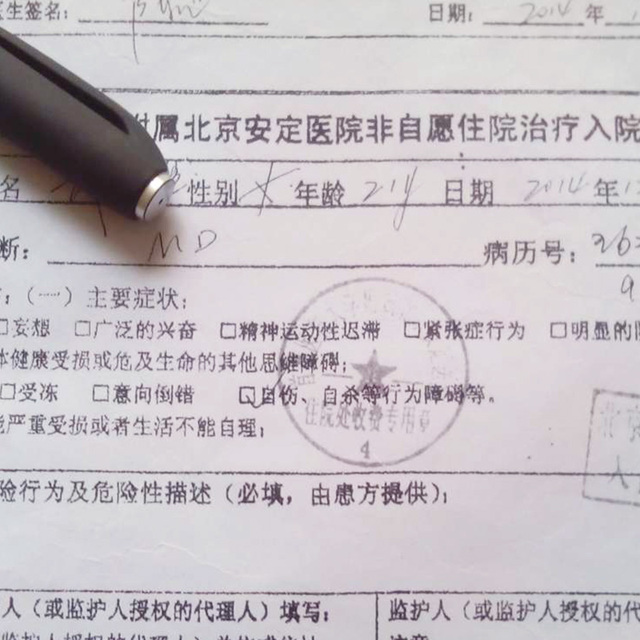 我的抑郁症 精神病院 电击及失忆 界面 正午