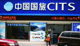 中国国旅与港中旅酝酿合并 央企最大旅游集团或诞生