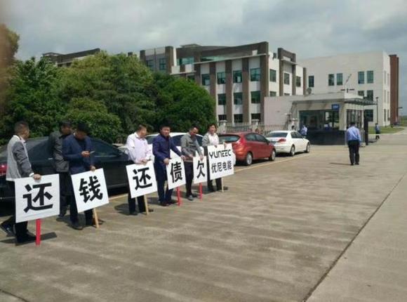 yuneec 昊翔无人机拖欠供应商款项,其工厂遭遇拉横幅讨债