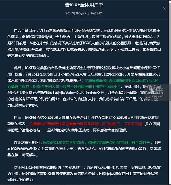 中国饰品交易网站IGXE机器人被Valve冻结 涉及