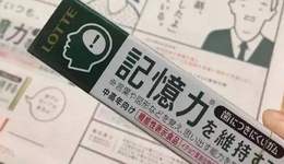 日本推出“记忆力口香糖”，快给我来一箱
