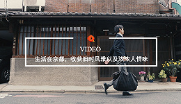 Quality Video | 生活在京都，收获旧时风雅以及浓浓人情味