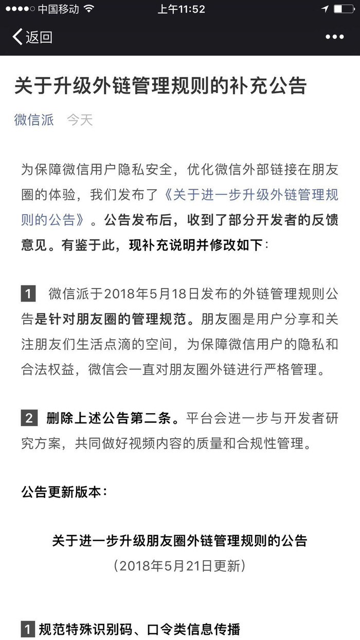 微信封杀短视频外链又迅速松口放行，背后的逻辑是什么？