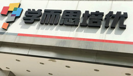 浑水做空好未来：净收入夸大43.6％，投资成“欺诈”手段