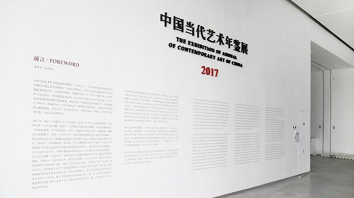 中国当代艺术年鉴展2017：学者从3776个展览中精选出141个艺术家的作品