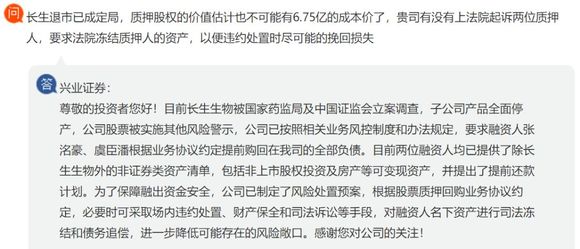 资料显示,张洺豪,虞臣潘为st长生的第二大和第三大