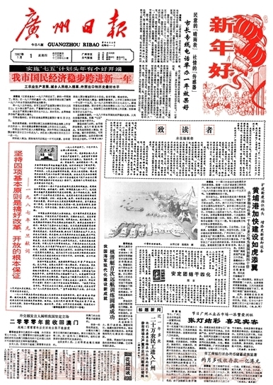 广州日报头版今日图片