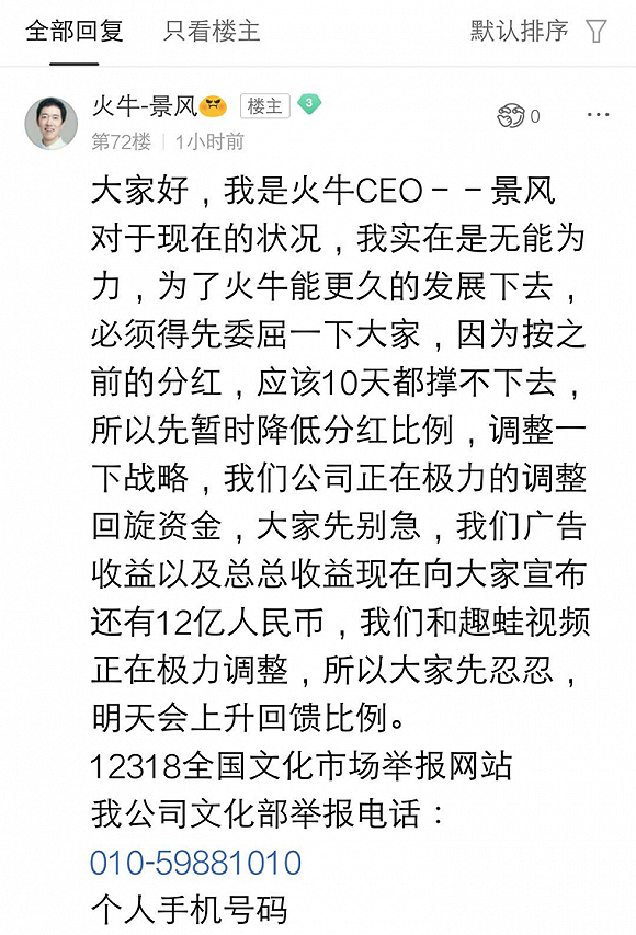 火牛视频被指为清华博士开设的区块链名义高返平台，疑陷资金问题