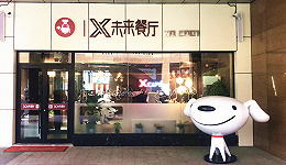 京东推出首家机器人餐厅 又一个职业将被取代吗？
