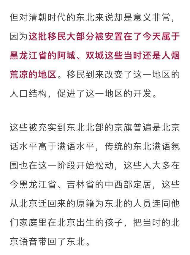 节选自@赫拉克 发表在“历史研习社”上的文章《为何东北话越往北越像普通话？》