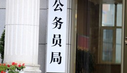 聂辉华：重塑公务员队伍激励体系迫在眉睫