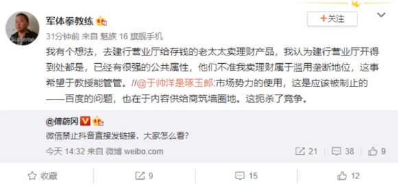 傅蔚冈：屏蔽抖音，微信是反制对手还是涉嫌垄断