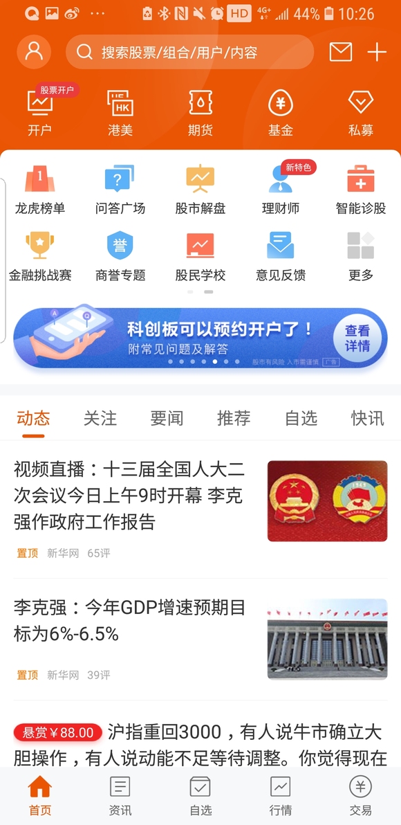 国泰君安今日午间开通线上科创板预约功能,为