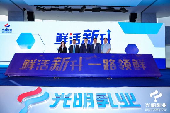 光明乳业发布重量级新鲜新品，“领鲜”战略引领“鲜活新升”(图4)