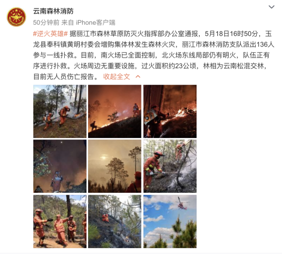 云南玉龙县发生森林火灾，部分火势也被控制