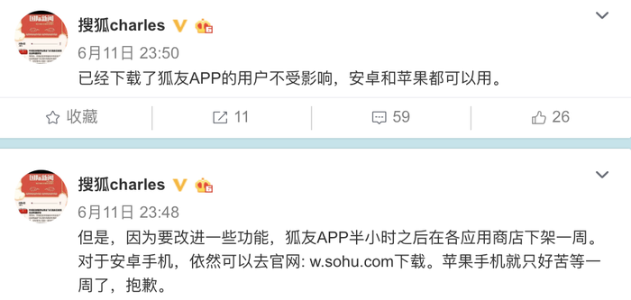 宣布搜狐新社交产品狐友app在应用商店下架一周