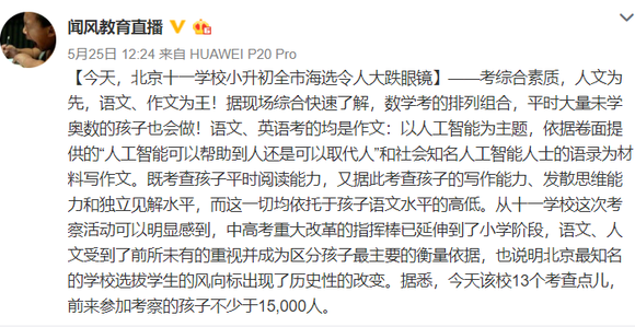 在自媒體討論中，英語在小升初的地位有所上升。圖片來源：微博