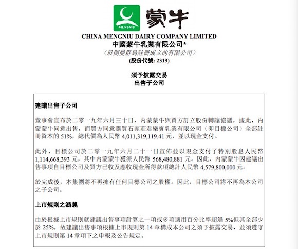 蒙牛乳业出售君乐宝51%股权，赚了近8倍(图2)