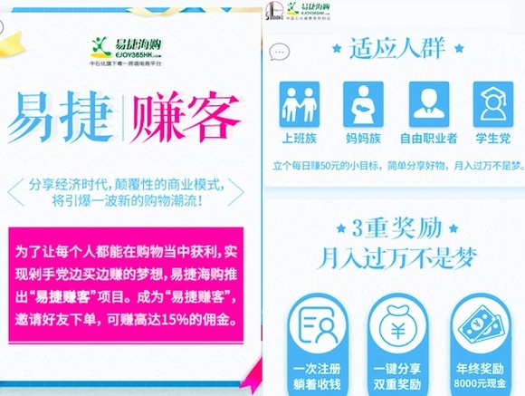 易捷赚客部分宣传页面