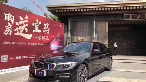 【2019金九银十】卖不动，上海昔日地王搞起了“买房送宝马”