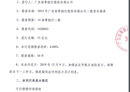 资产超2000亿南粤银行决定不行使二级资本债赎回选择权