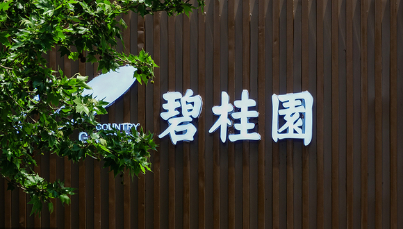 碧桂园调整营销架构，让职能板块负责人“公开竞聘”