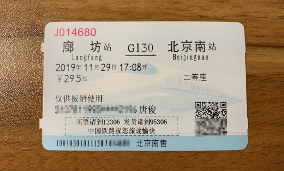 高铁车票报销凭证图片图片