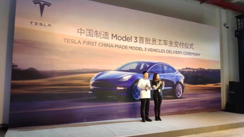 首批国产特斯拉Model 3向员工车主正式交付