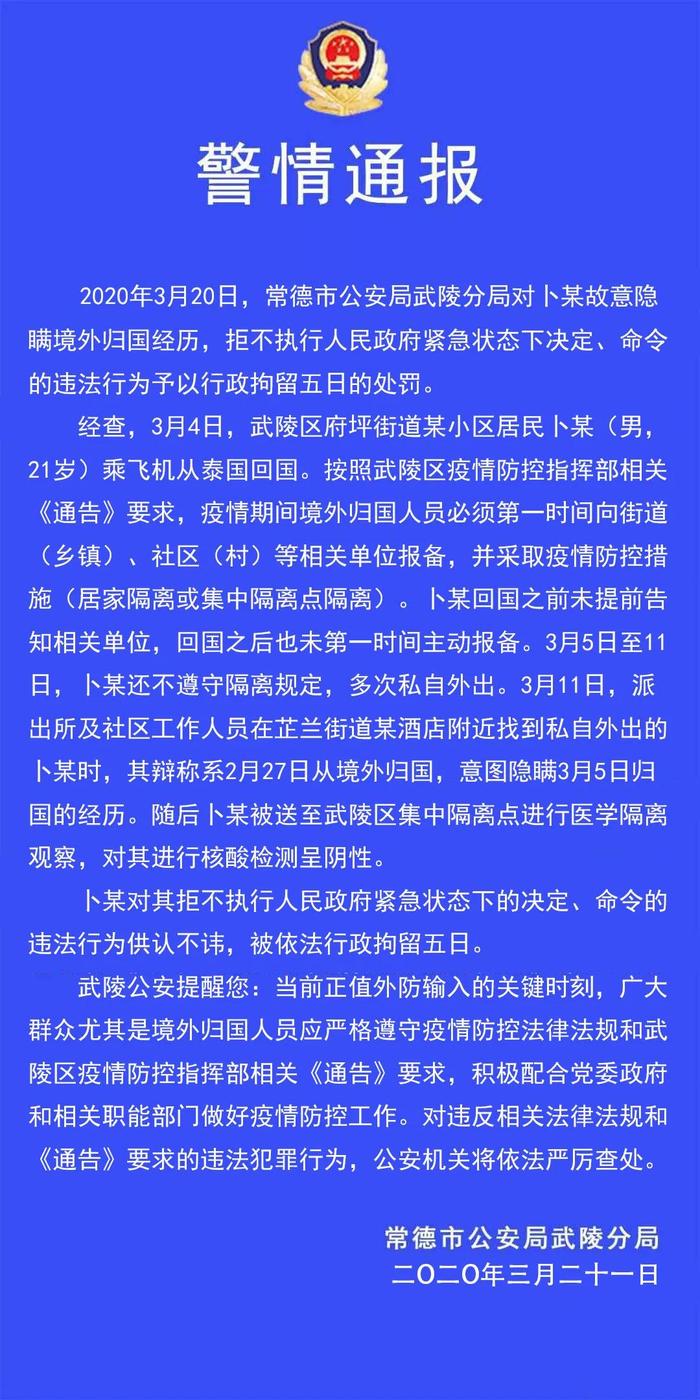 湖南常德一男子故意隐瞒境外归国经历 多次私自外出被拘留 界面新闻