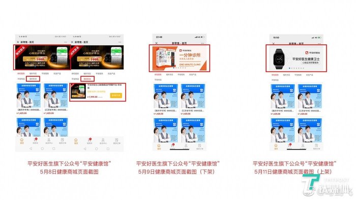马剑飞在微博发布的平安好医生健康卫士下架情况