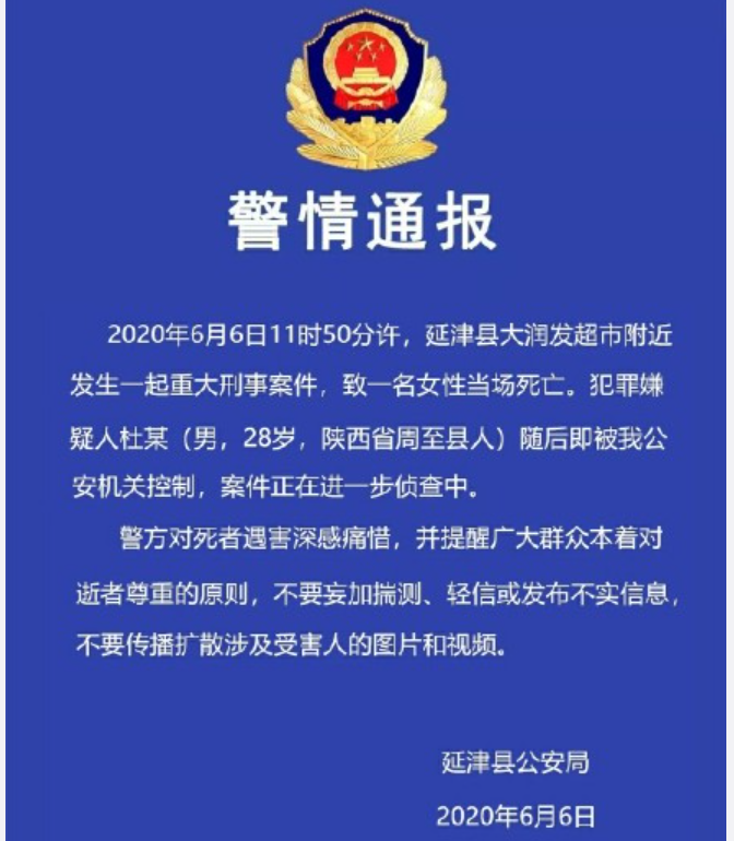河南新乡延津县发生一起重大刑事案件致1女死亡,犯罪嫌疑人为28岁男性