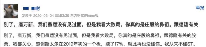 唐万新出没！重蹈千亿“德隆系”覆辙？