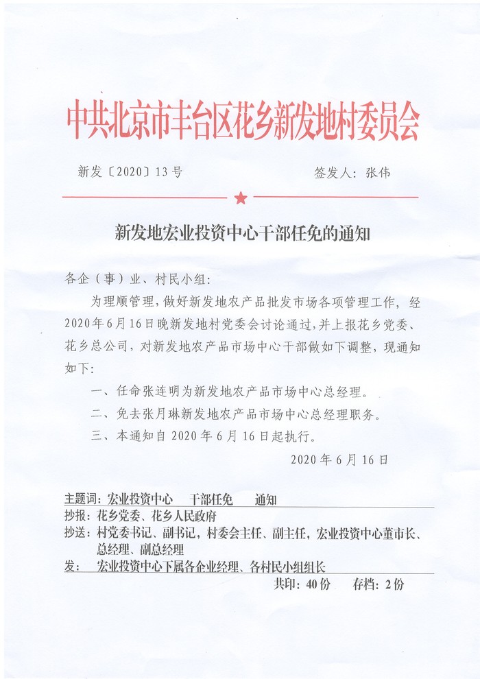 北京新发地农产品批发市场迎来新任总经理 界面新闻 北京新发地农产品批发市场迎来新任总经理 界面新闻