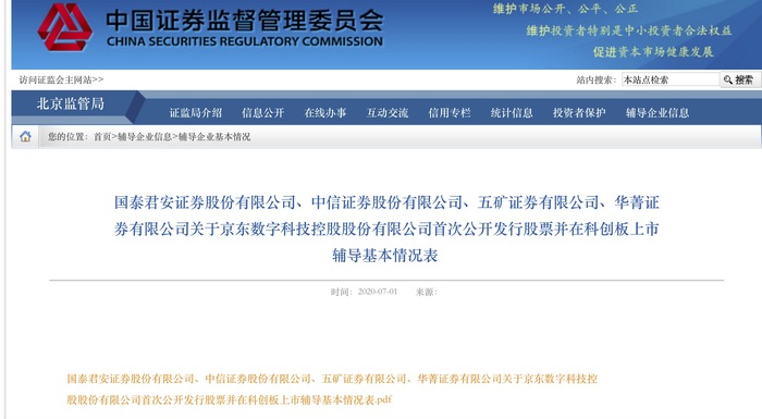 科创板首家金融科技 独角兽 要来了 京东数科启动上市辅导 估值00亿 界面新闻