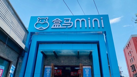 试水一年后，日销20万的盒马mini被复制到北京