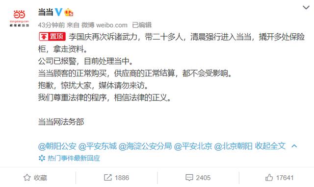 李国庆再出手,俞渝号召保卫当当 律师:实质是小股东挑战大股东