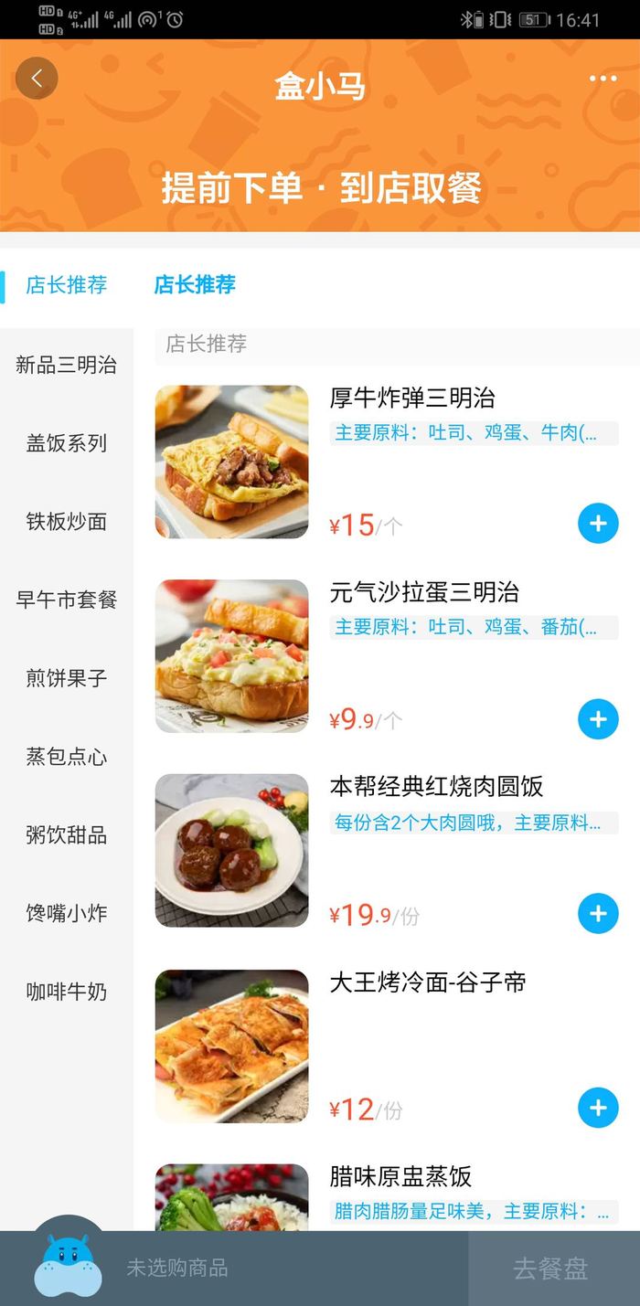 部分早餐菜单