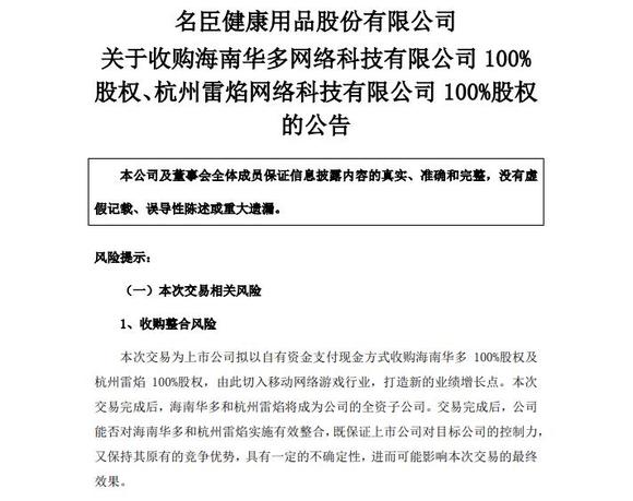 蒂花之秀缔造者名臣健康跨界并购两游戏公司 3年承诺利润2亿元 新闻资讯 塔米狗