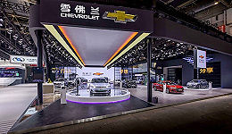 将电气化和智能互联进行到底，通用汽车为未来数年的在华发展划出了重点 | 2020北京车展