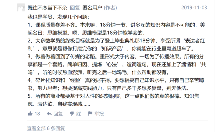 靠“贩卖”知识三年赚2亿 如今罗振宇要给股民讲个新故事