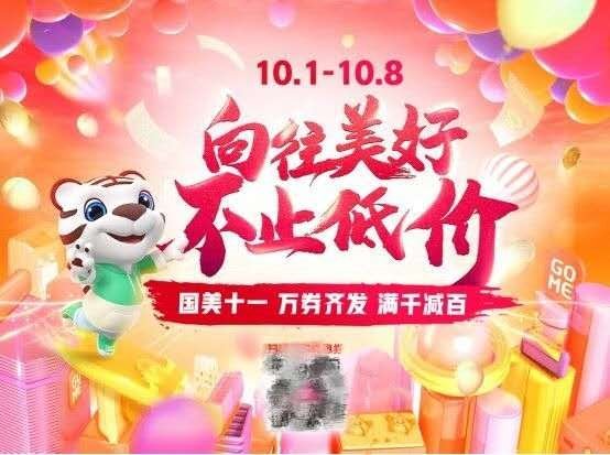 |从家电到生鲜百货 国美APP十一大变样