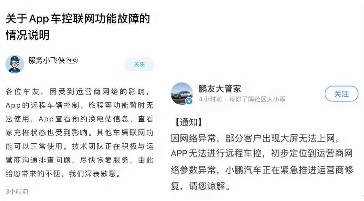 小鹏、蔚来大面积断网，离开网络的智能汽车该怎么办？