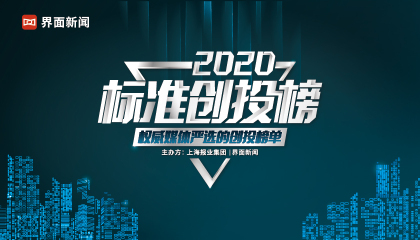 2020【標準創投榜】