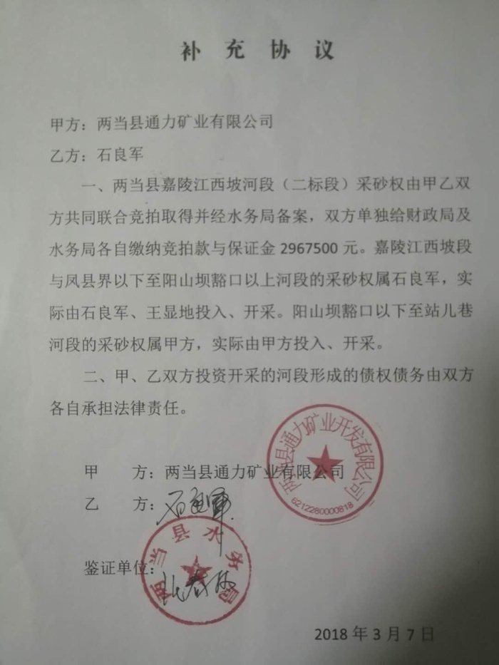 这份协议的甲方为通力公司,乙方为石良军"鉴证单位"为两当县水务局