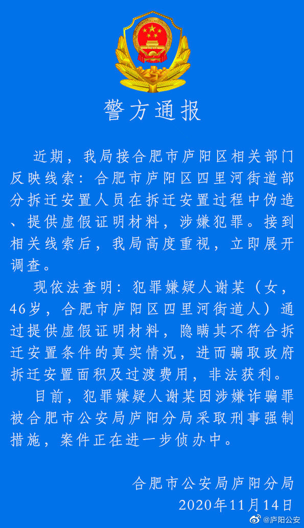 安徽一女子伪造材料骗取拆迁安置面积及过渡费用 被采取刑事强制措施 界面新闻