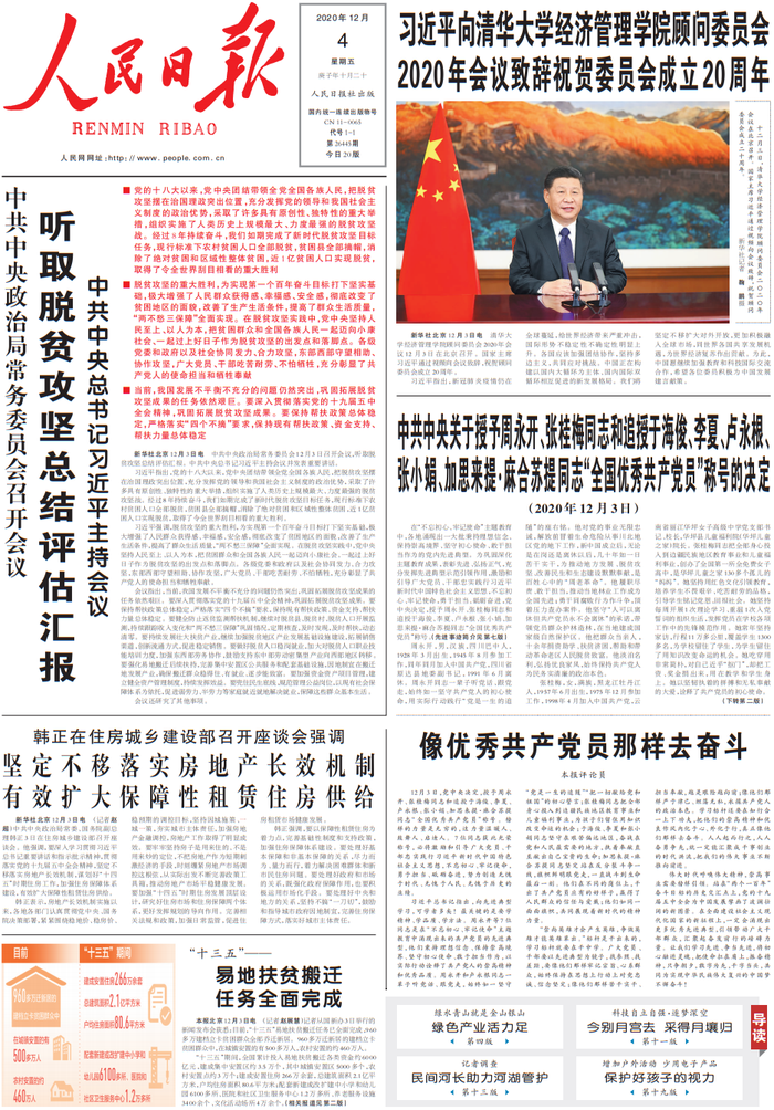 12月4日《人民日报》要闻精选十条|界面新闻 · 快讯