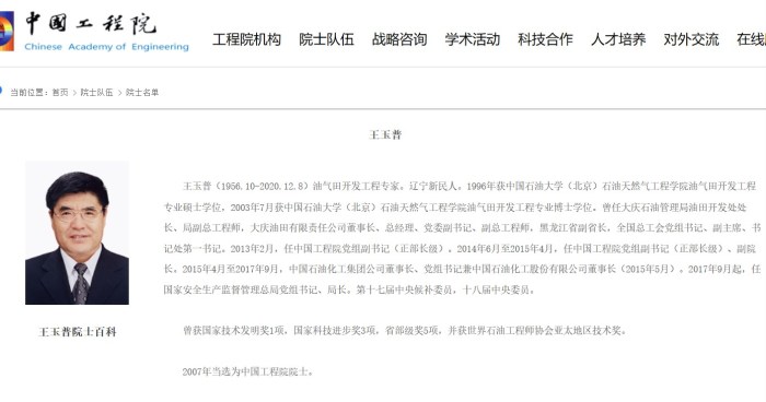 应急管理部部长王玉普逝世 享年64岁 界面新闻 中国